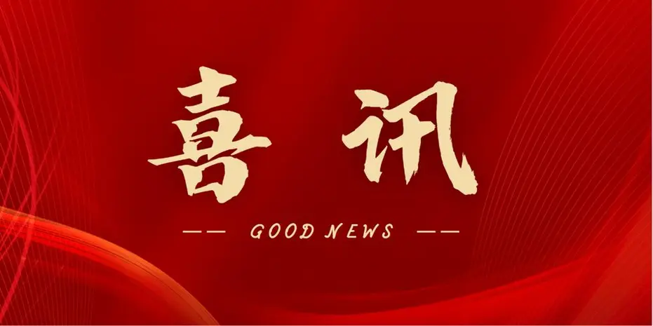 3044am永利集团与内蒙古电力集团公司合资公司正式注册成立