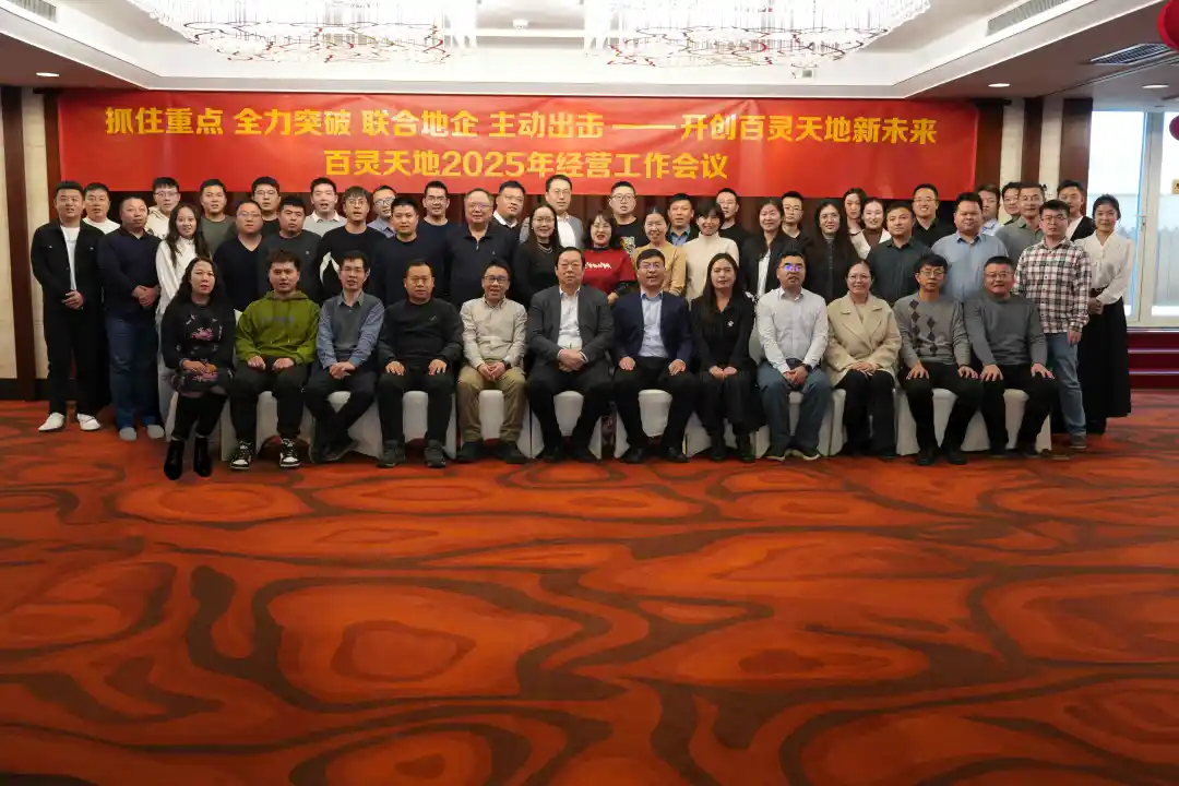 “抓住重点，全力突破，联合地企，主动出击”——3044am永利集团召开2025年度经营工作会议